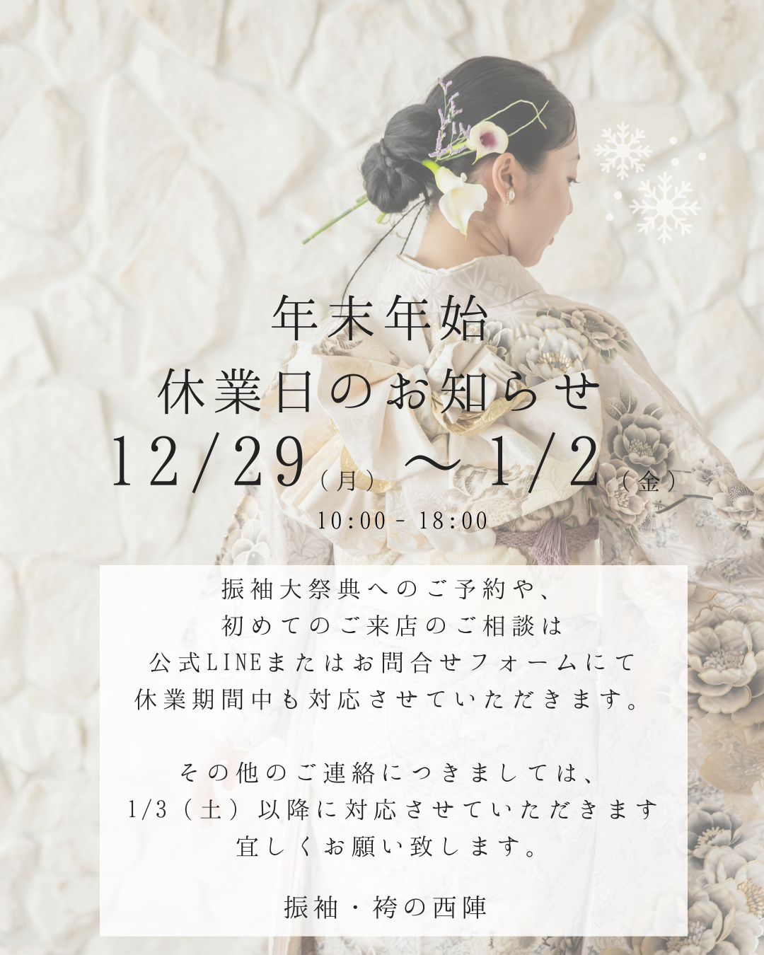 年末年始の営業について