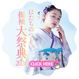振袖大祭典2026