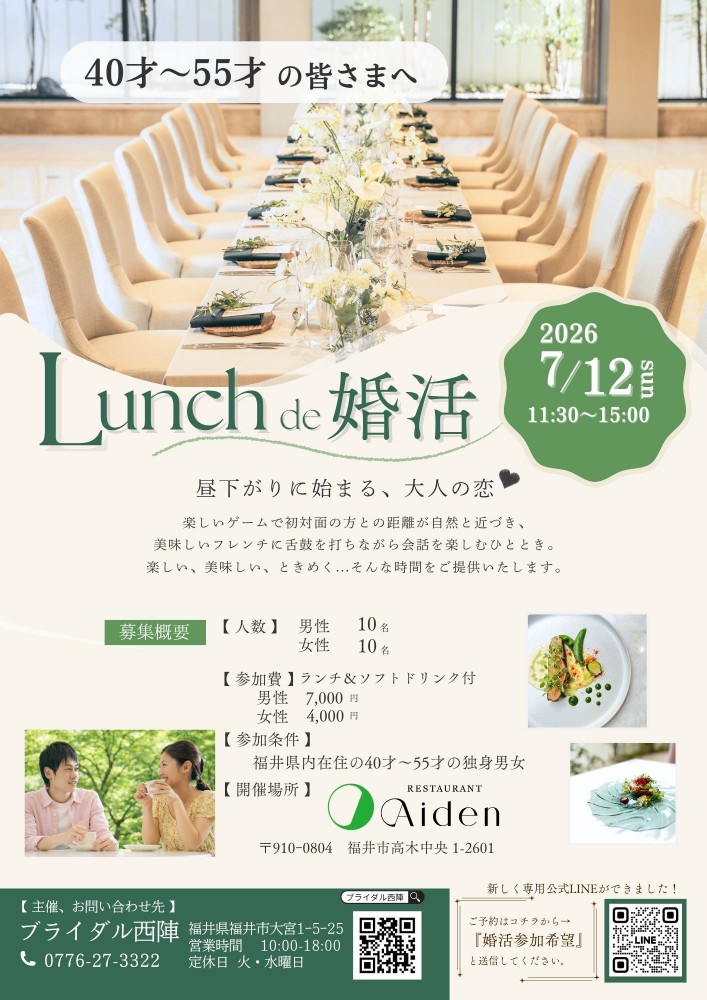 婚活のご案内