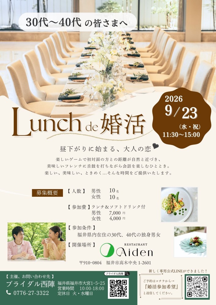 Lunch de 婚活