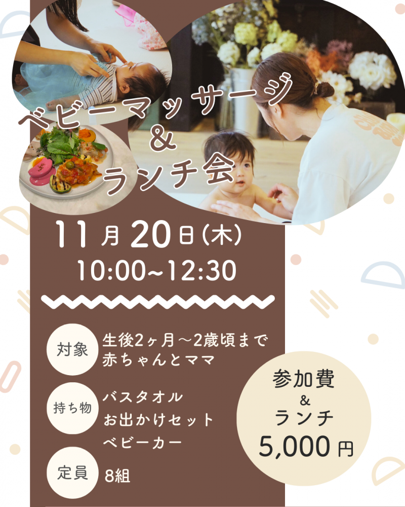 11月20日(木)ランチ付ベビーマッサージ