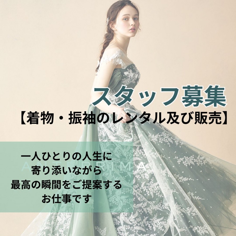 スタッフ募集
