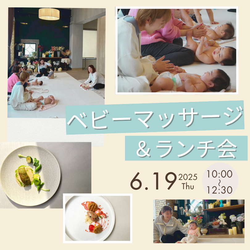 ベビーマッサージ&ランチ会