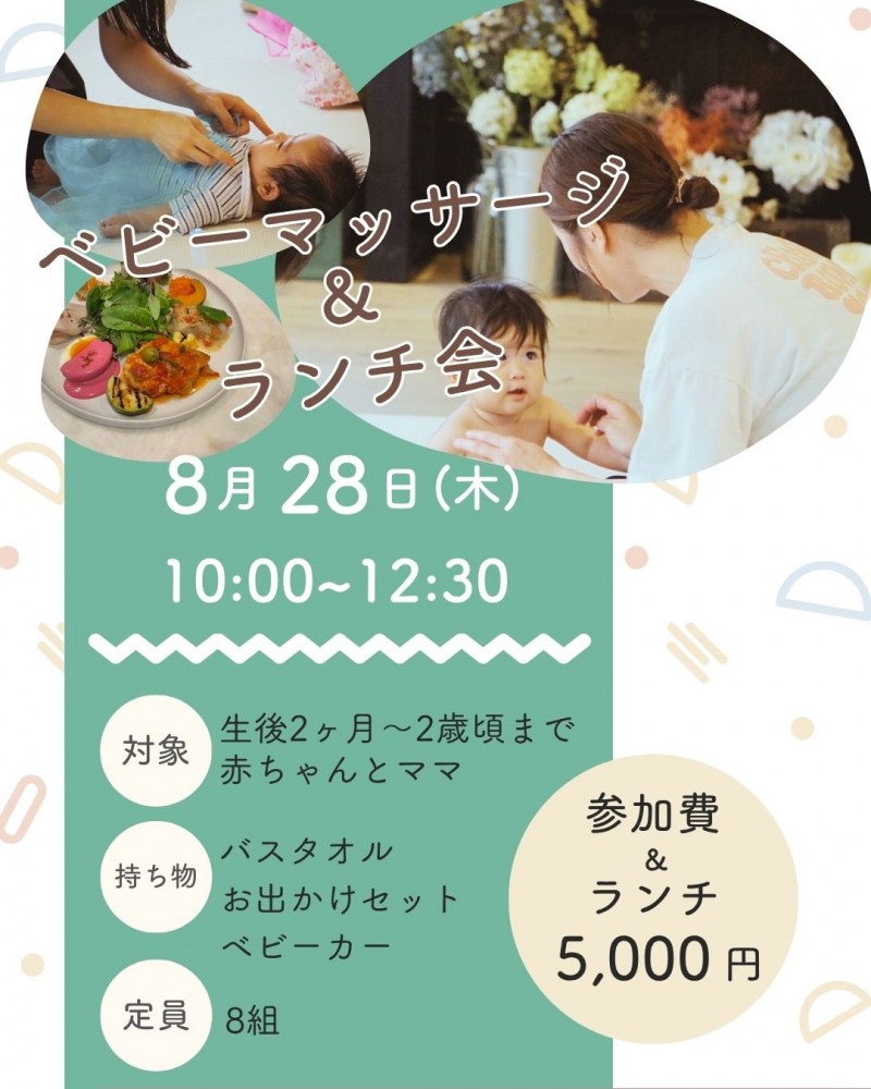 ベビーマッサージ&ランチ会