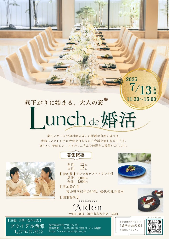 第2回婚活イベント