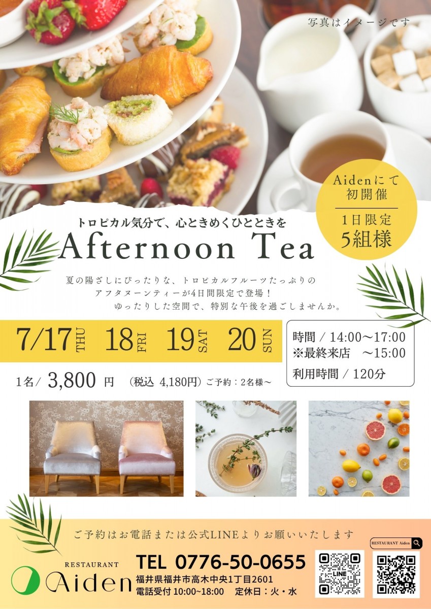 アフタヌーンティーイベントAiden