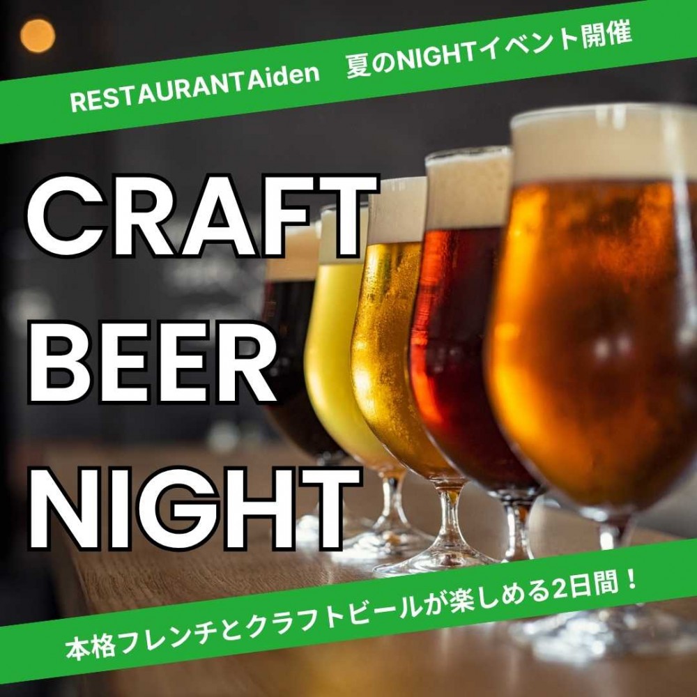 CRAFT BEER NIGHT