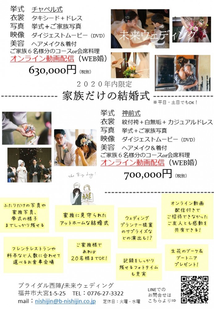 新|家族だけの結婚式 福井