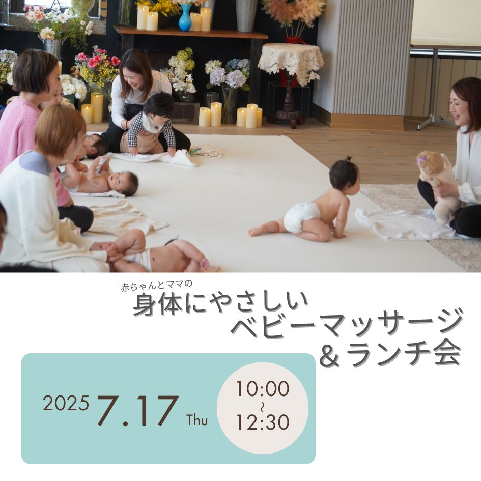 ベビーマッサージ&ランチ会